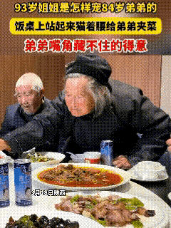 ”藏不住”！3月19日，陕西一家，几位老人难得相聚一堂，吃饭时93岁的姐姐起身弯