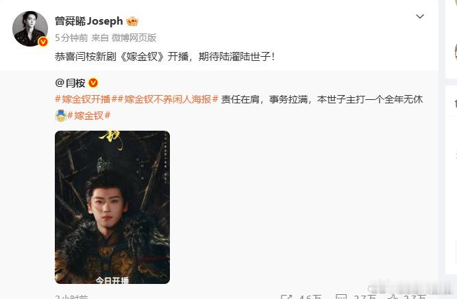 曾舜晞发博为闫桉宣传嫁金钗曾舜晞转发宣传闫桉嫁金钗 被这份朋友情谊戳到，主动转发