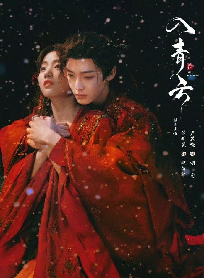 入青云 空降 终于有消息了[憧憬][憧憬][憧憬]一直都觉得和cp感很强，《入青