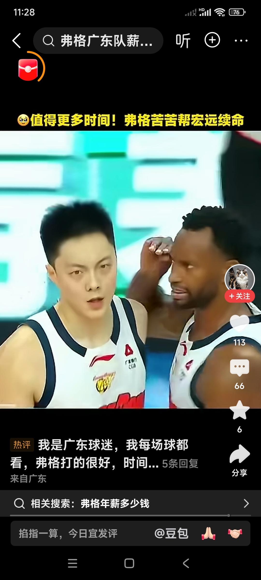 弗格就是弗格，到了广东就不是罚格啦。

昨天看了广东和北京的一场篮球赛。

我觉