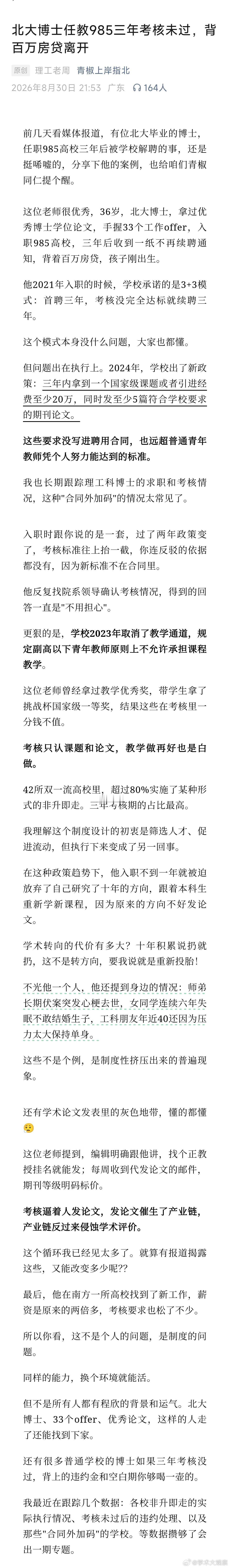 北大博士任教985三年考核未过，背百万房贷离开，孩子刚出生。他2021年入职的时