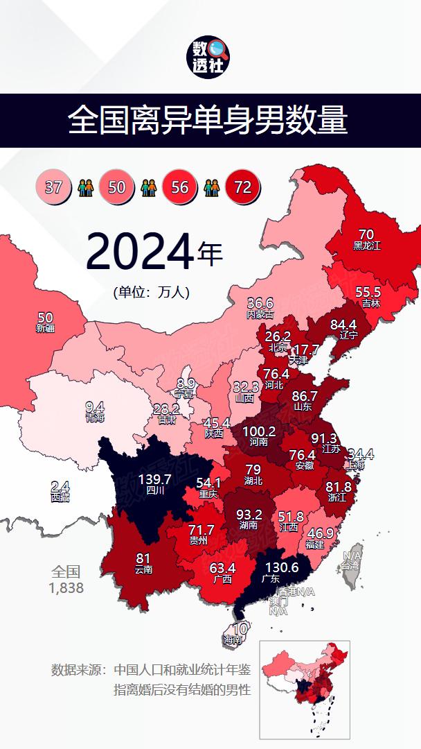 全国离异单身男哪最多？