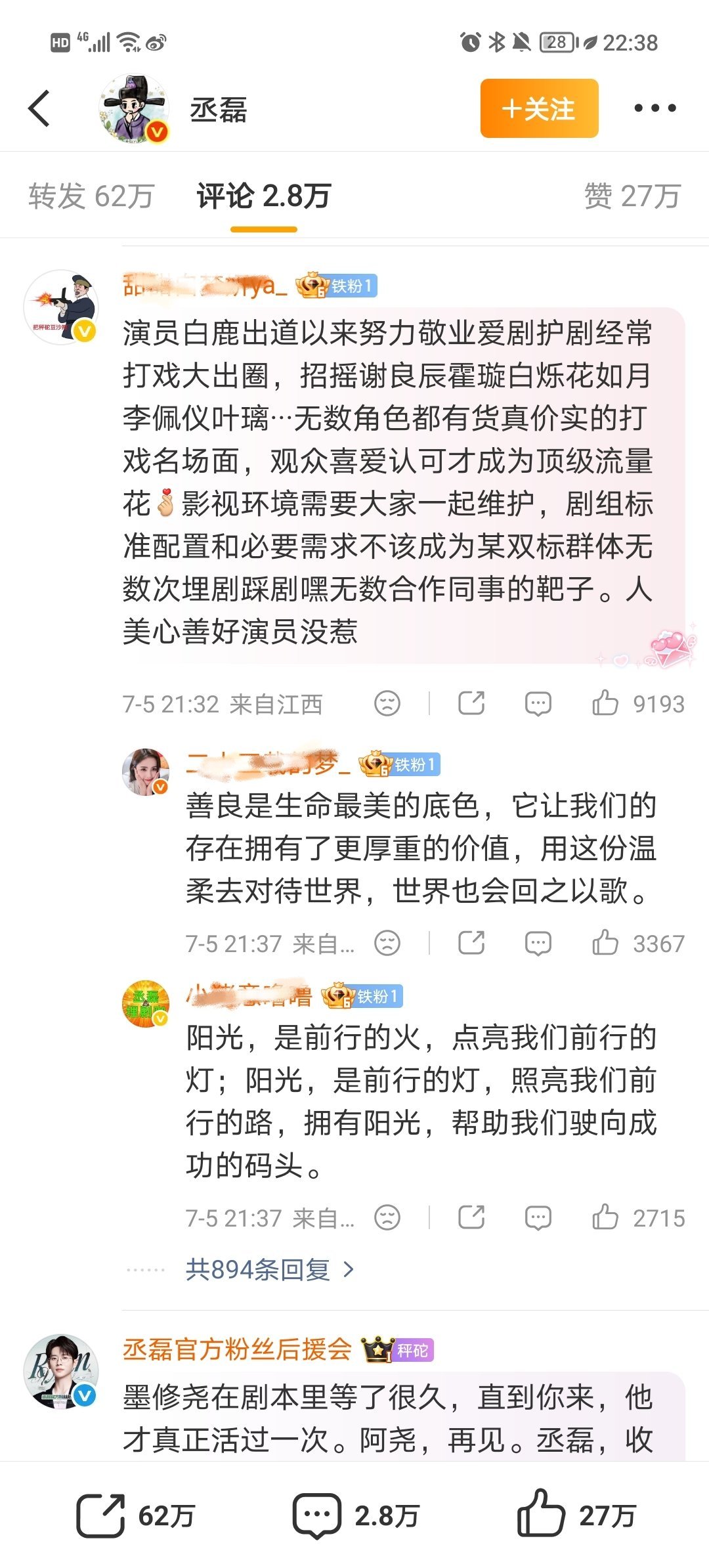 丞磊手动控评，粉丝后援会连续刷屏，看起来好辛酸再看粉丝转发排字没排好直接统一头像