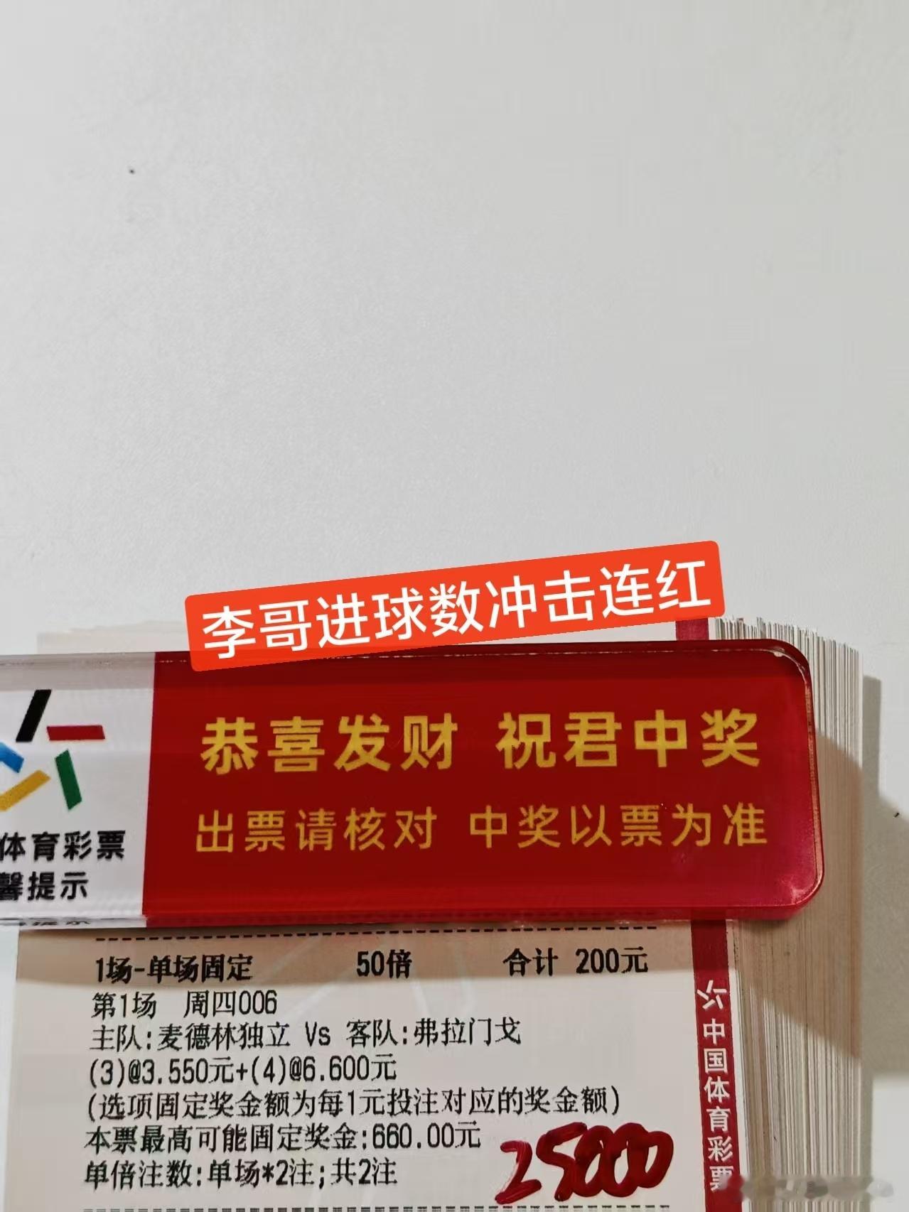 晚场进球数实战分享！ 体育 体彩