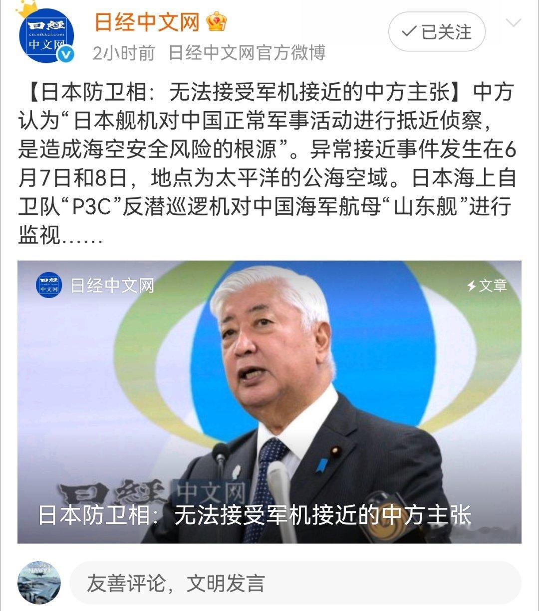 日本防卫相：无法接受军机接近的中方主张中方认为