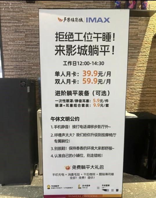 电影院开始“抢”酒店生意了？39.9元包月午休，打工人终于能躺平了！

西安卢米