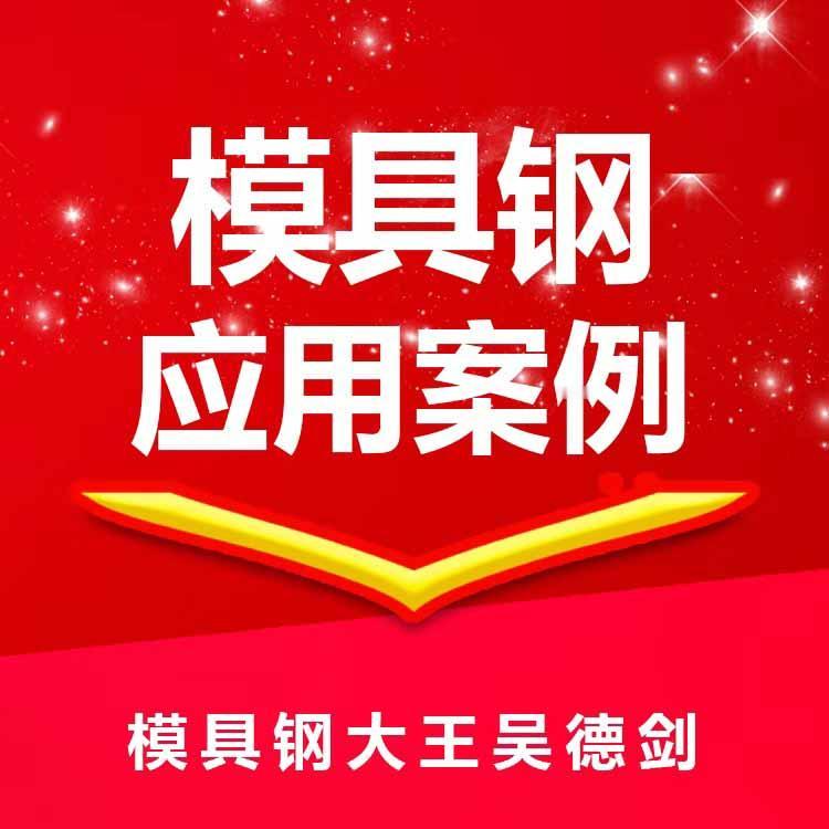 有朋友说，热锻铝料用的5CrNiMo，铝件只有500多度，太贵了他们也用不起，好
