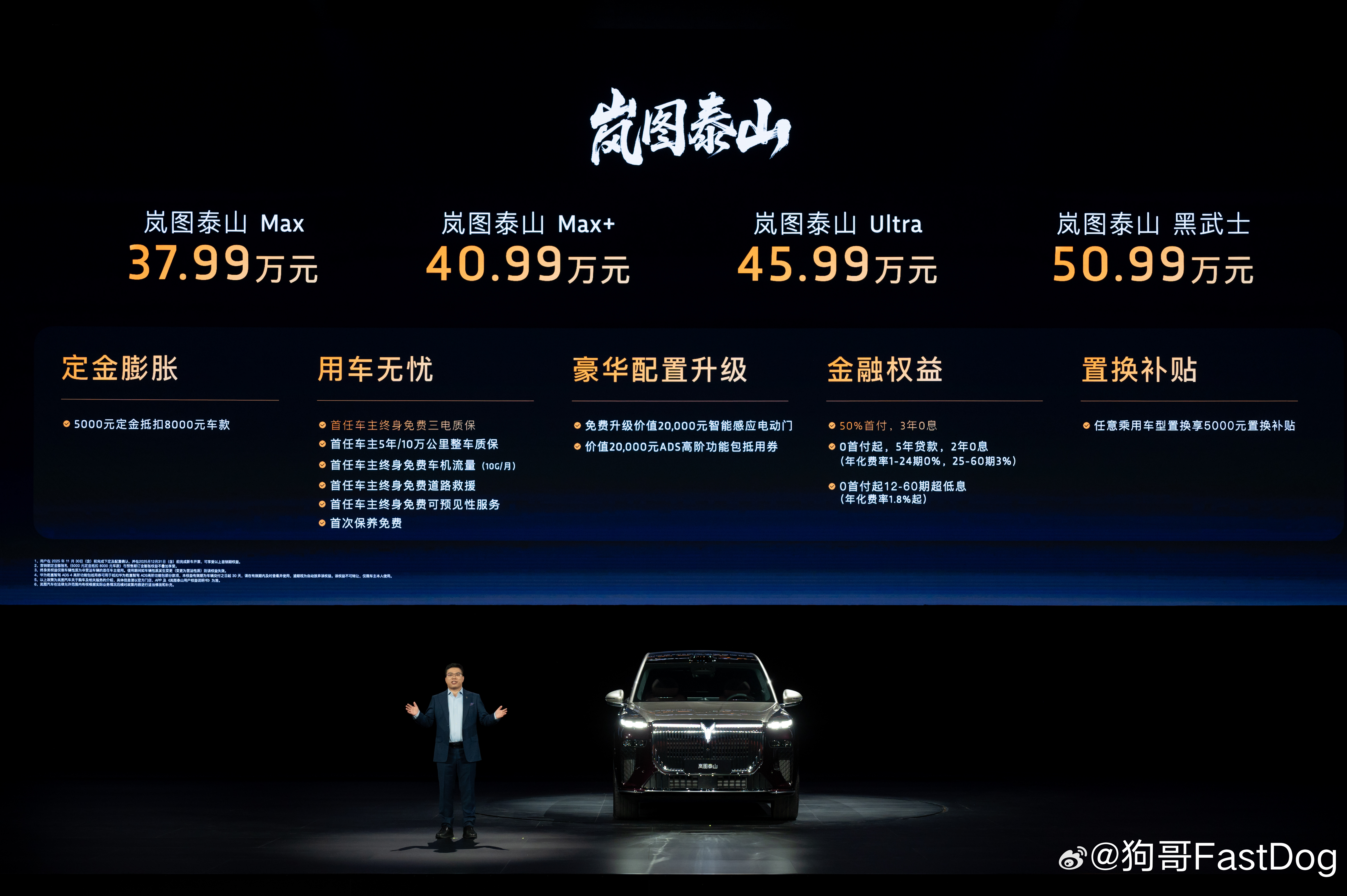 前有杭州湾库里南，杭州湾大揽胜，这台岚图泰山，兄弟们想想该叫啥四个版本，37.9