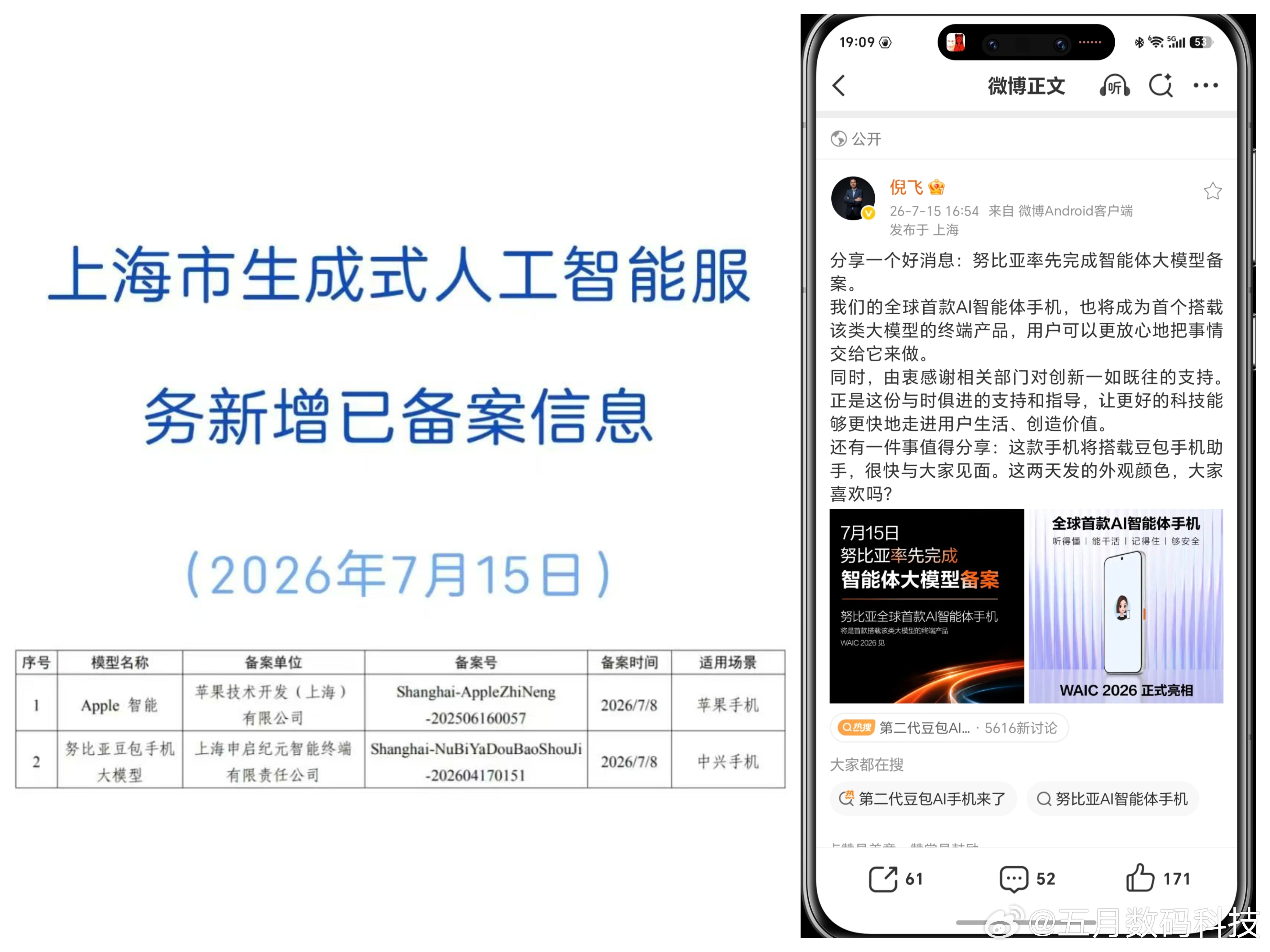 第二代豆包AI手机来了 正直7月15日，上海市生成式人工智能服务新增2款，苹果公