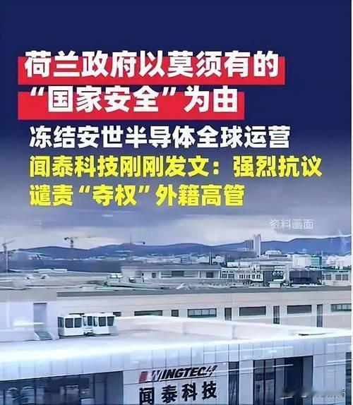 荷兰政府近期强行冻结中国企业安世半导体 147 亿元资产的举动令人震惊。回顾历史