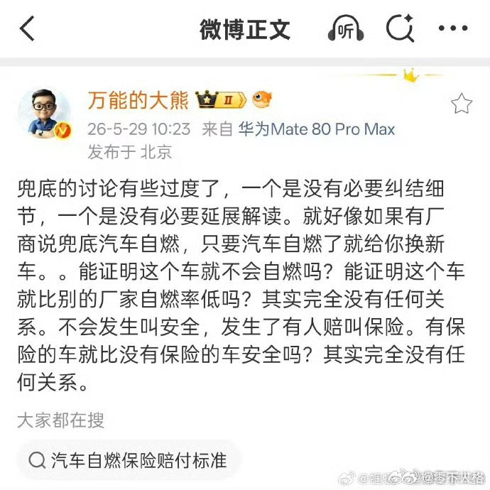 华为宣布对智驾兜底我是支持华为的，但是这些博主的言论，真的逆天。不管是比亚迪还是