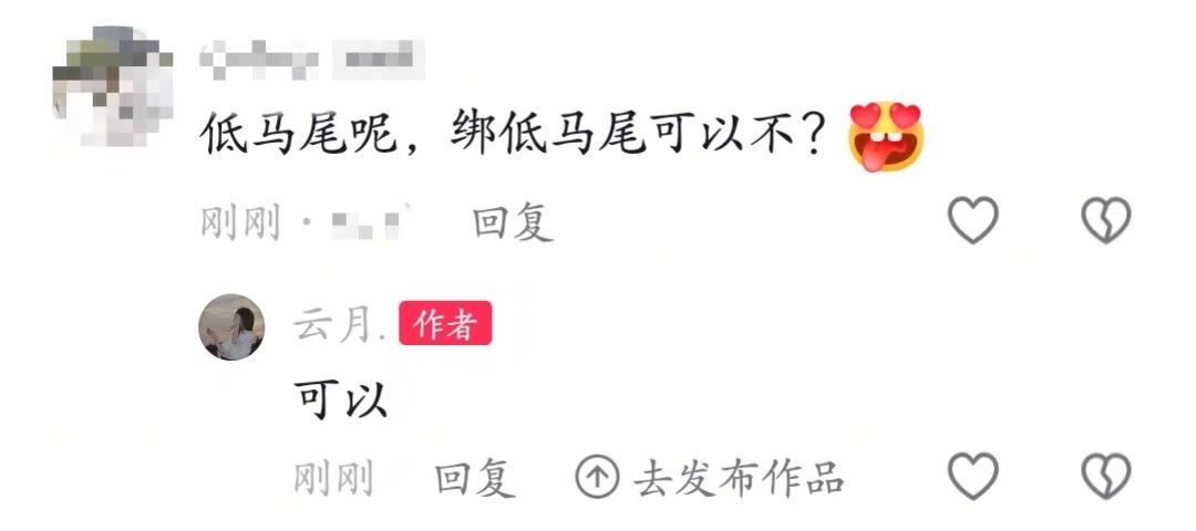 粉丝投稿之低马尾，投稿人可以找我拿照片哦