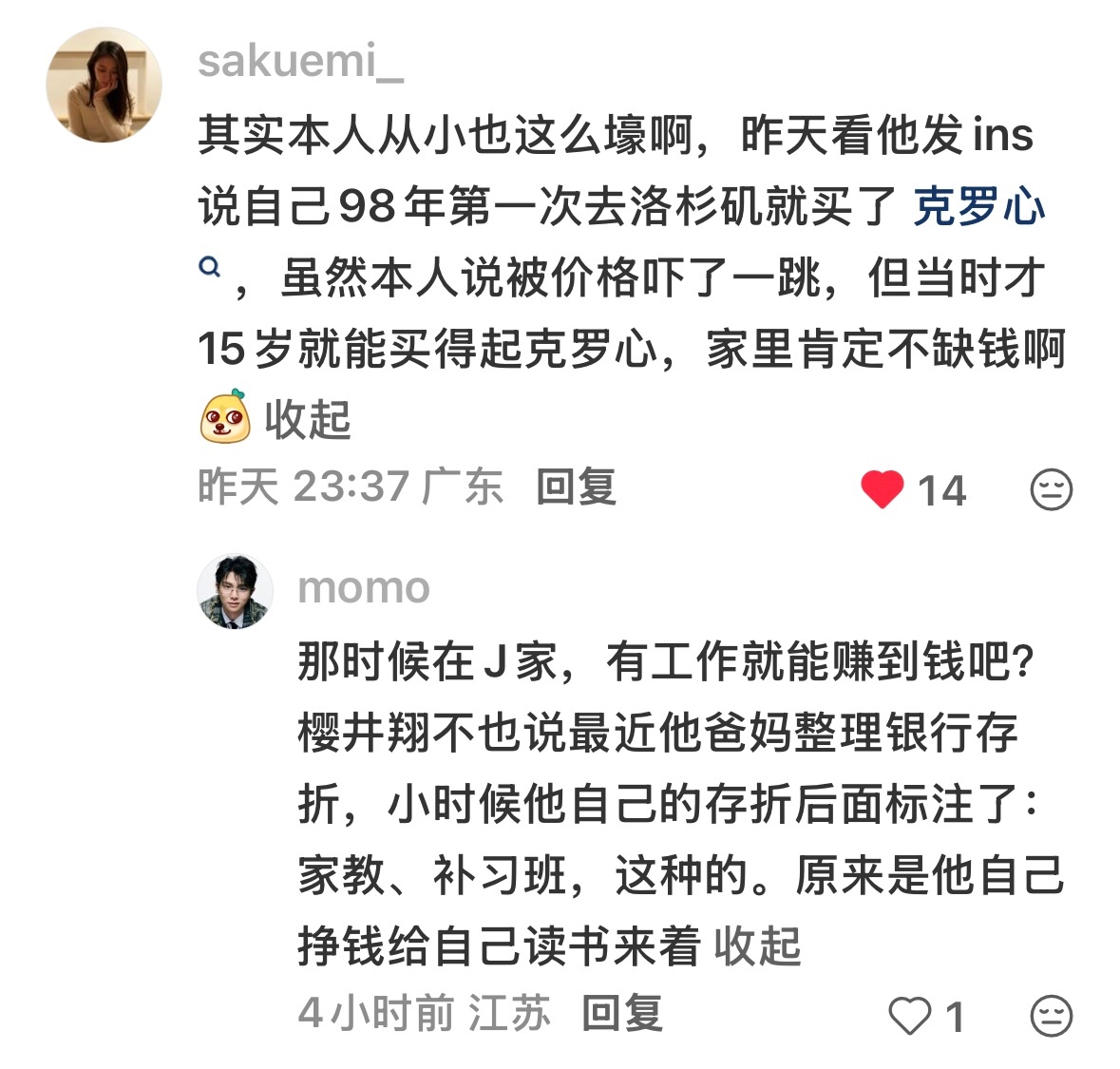 原来老叔前两天ins发那个是15岁买的克罗心尼玛酸了少爷 