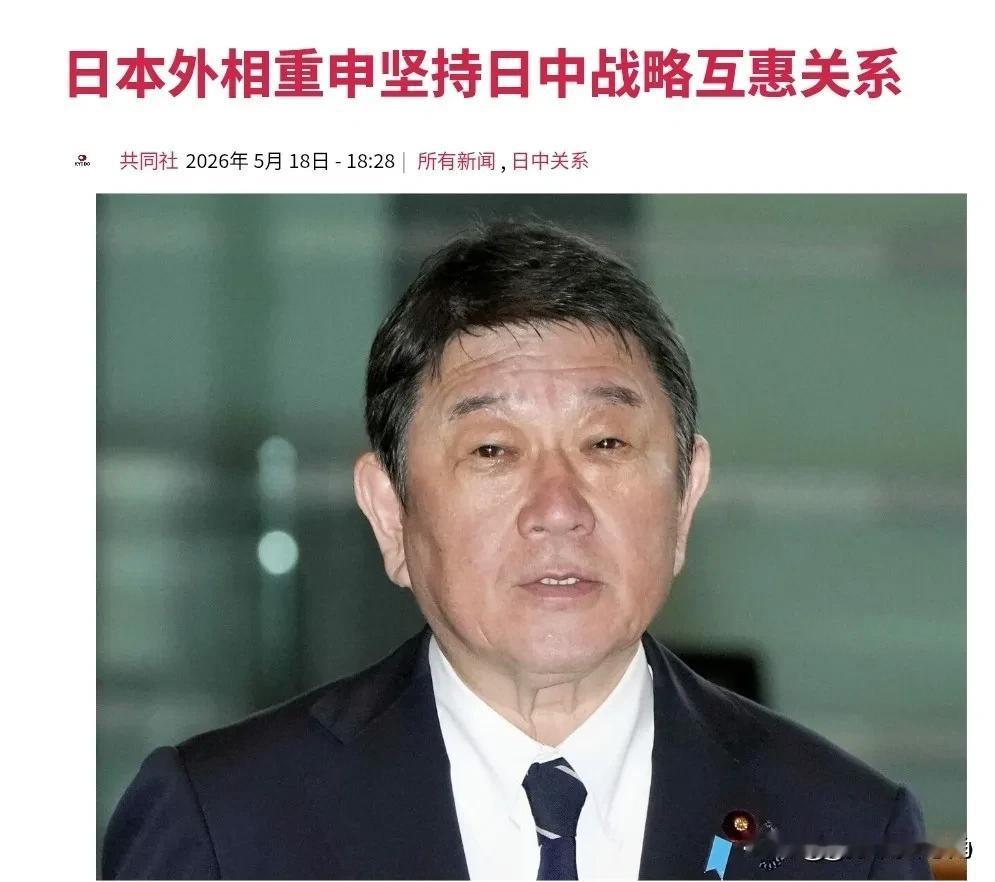 日本突然朝我们喊话了，日本外务大臣茂木敏充声称，日本坚持日中战略互惠关系！5月1