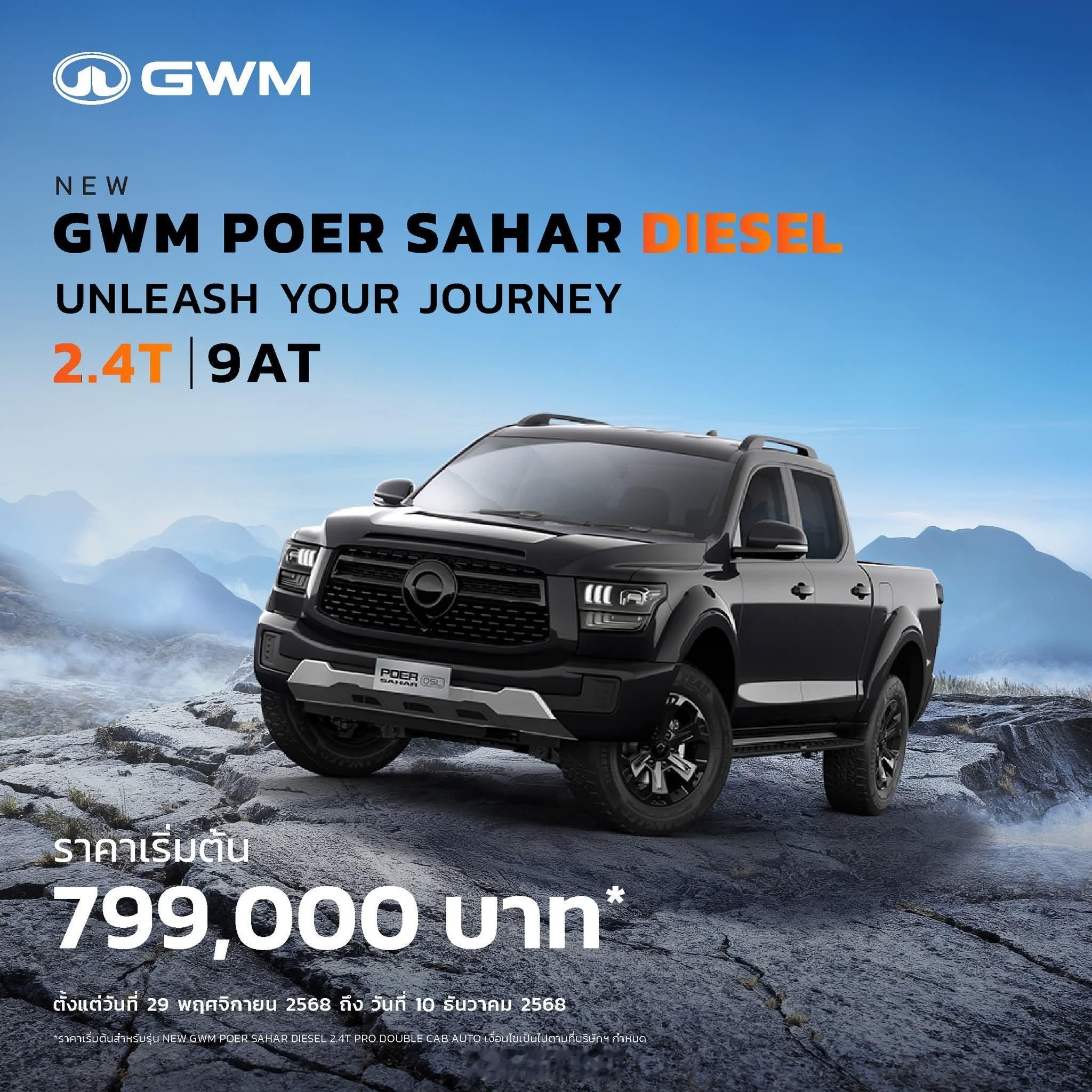 泰国市场确定很卷山海炮2.4T柴油版上市定价仅为79.9万泰铢折合人民币17.6