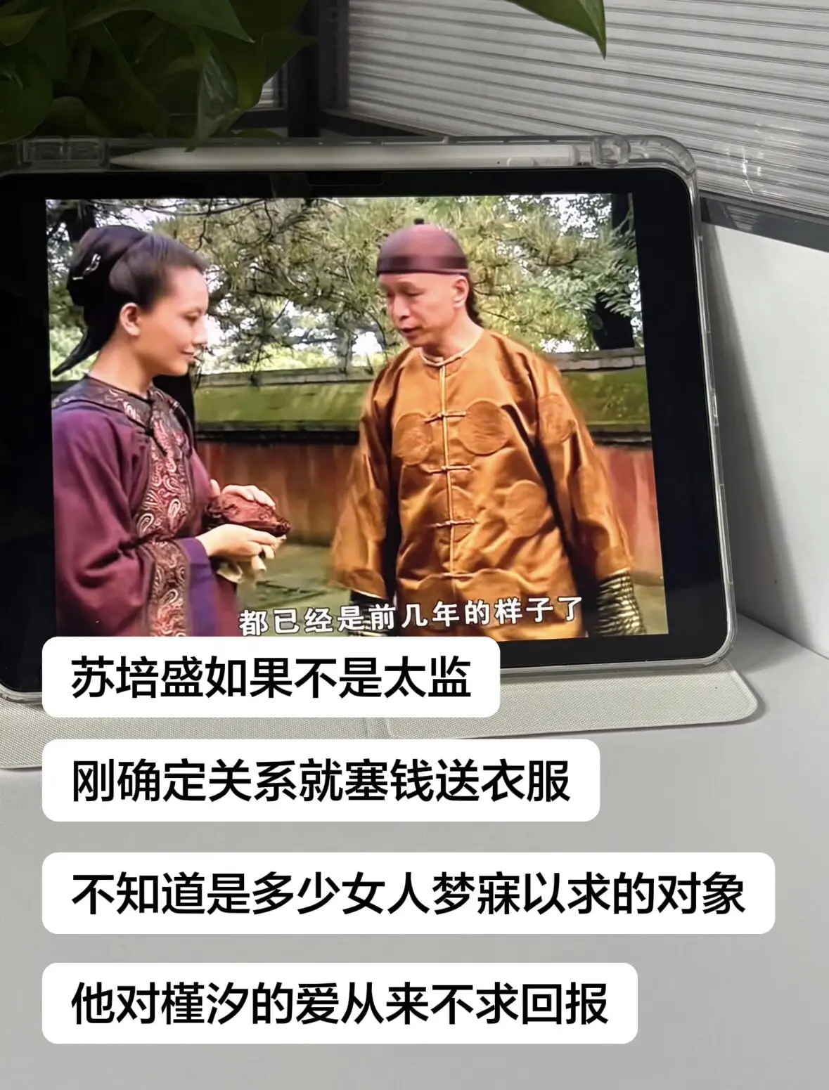 我居然在一个太监身上看到了爱情。