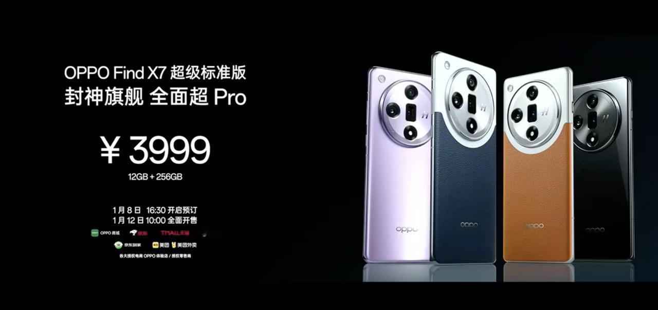 Find X7标准版起售价3999！大家觉得咋样？[机智]