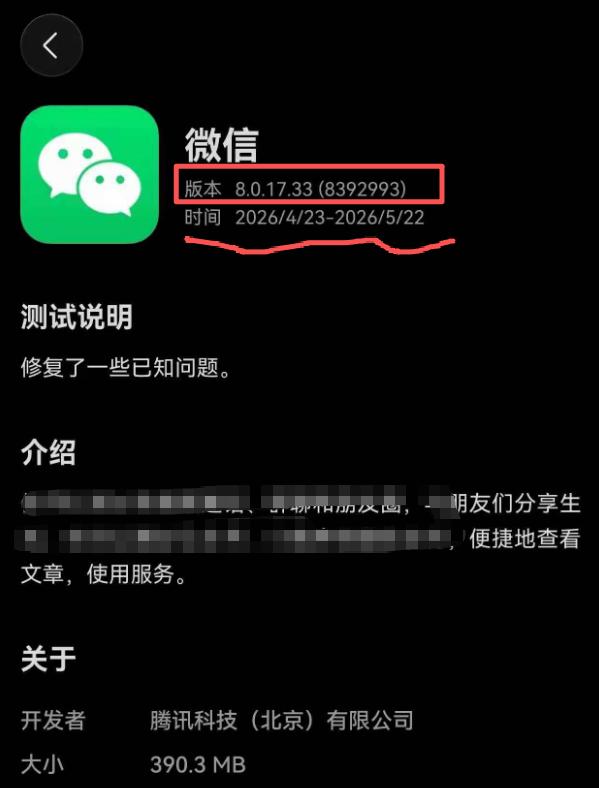 鸿蒙微信8.0.17.33 邀测版（仅受邀用户可更，HarmonyOS 5.0+