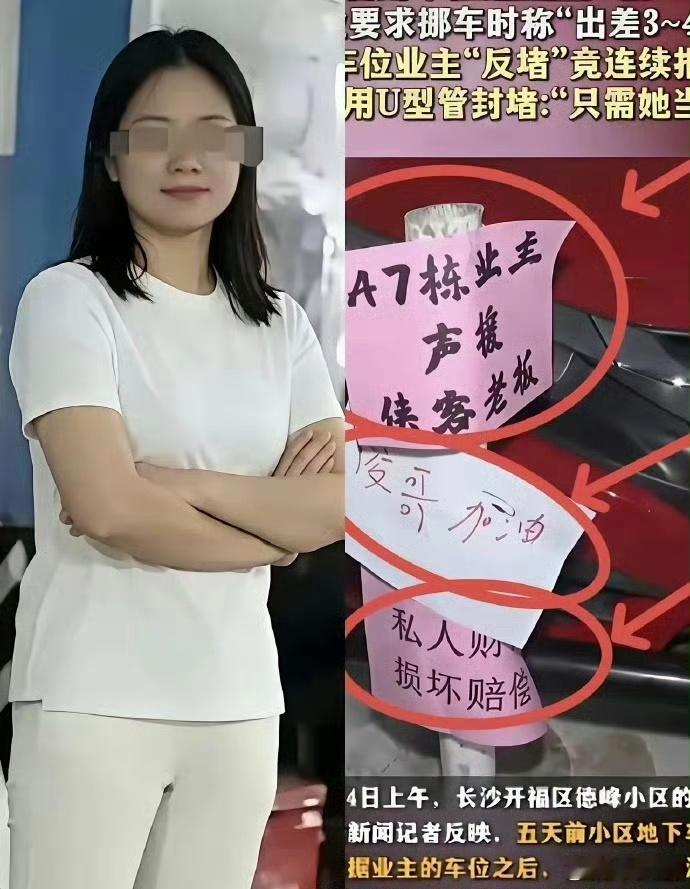 长沙体育局一副处长占车位八天，留假电话、谎称出差，被堵门不道歉反报警，惹得全网围