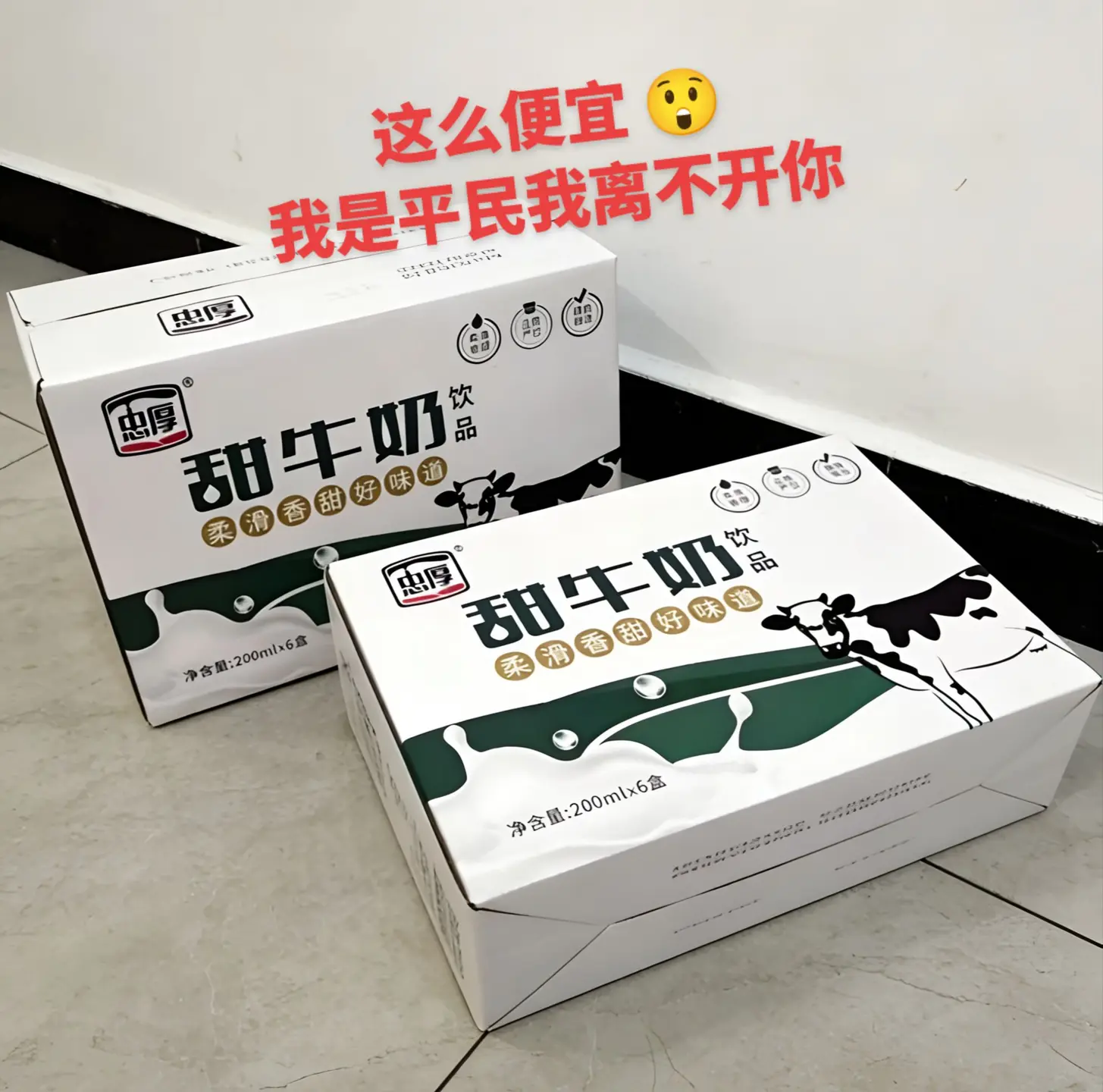 9.9到手6盒的甜牛奶，你不心动吗。