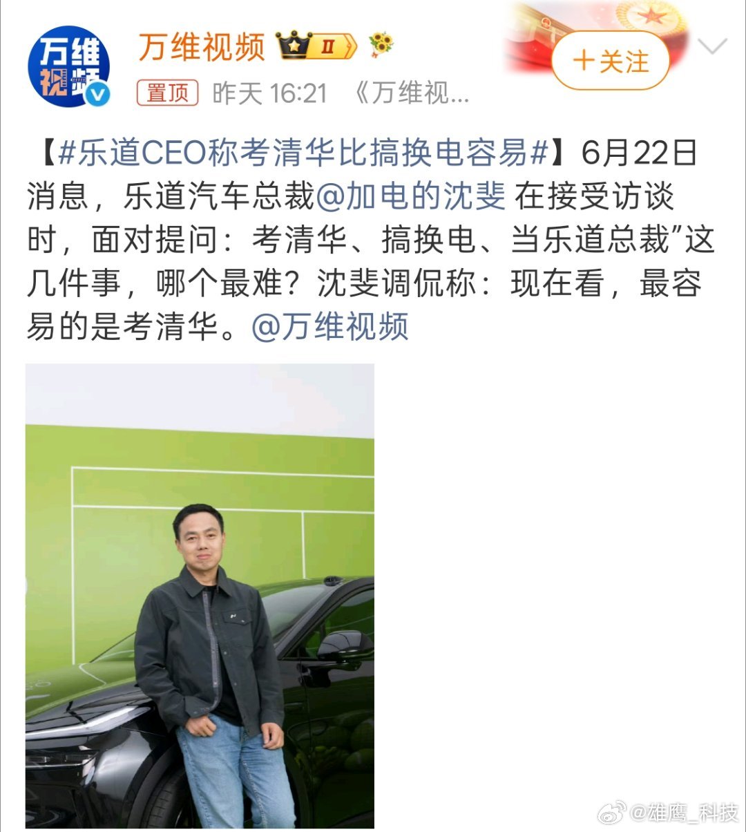 乐道CEO称考清华比搞换电容易看来只有切身体会才能感受到，考试比拼的就是自己，搞