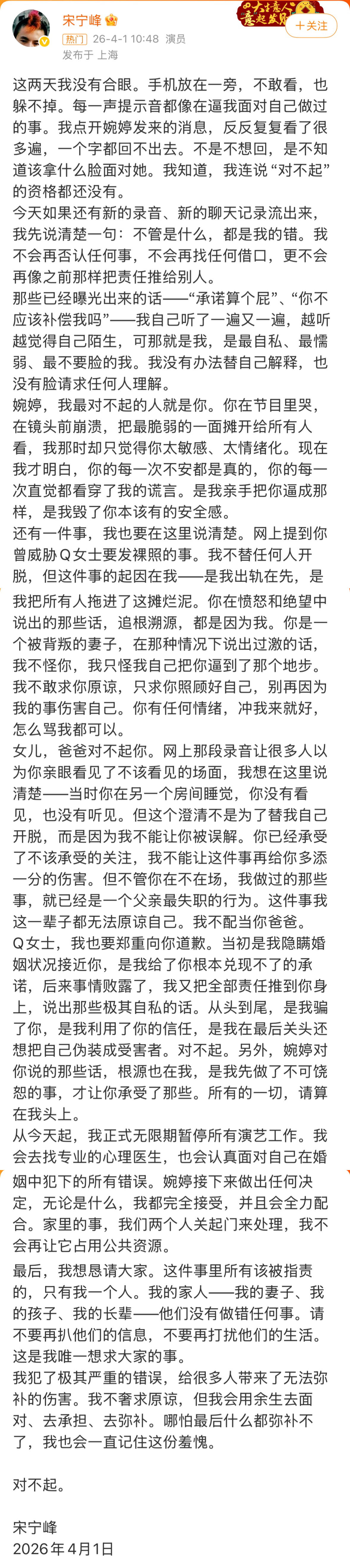 宋宁峰“无限期暂停所有演艺工作” 