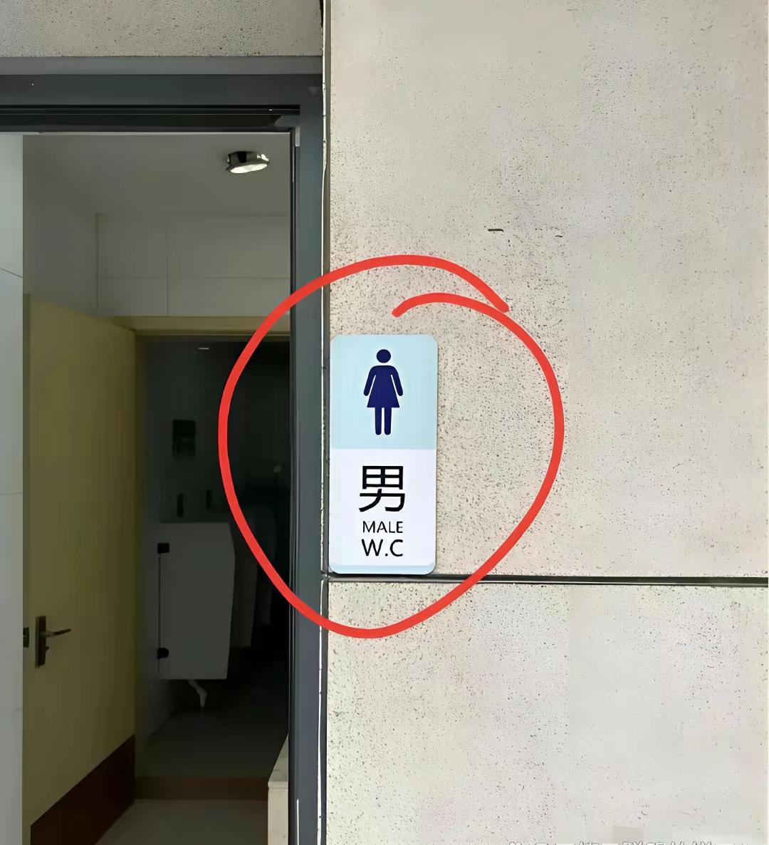匪夷所思，这到底是几个意思？是不是只有穿裙子的男人才能进去啊？

[捂脸][捂脸