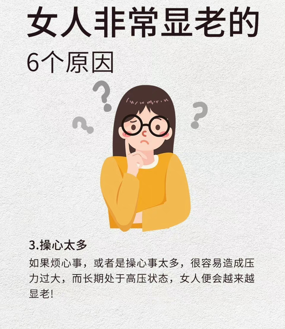 女人非常显老的六个原因 