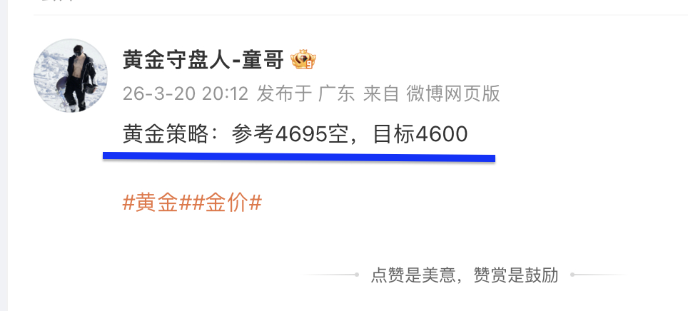 黄金4695空，抵达4680平仓，拿下150点！童哥带着你们稳扎稳打往目标冲，咱
