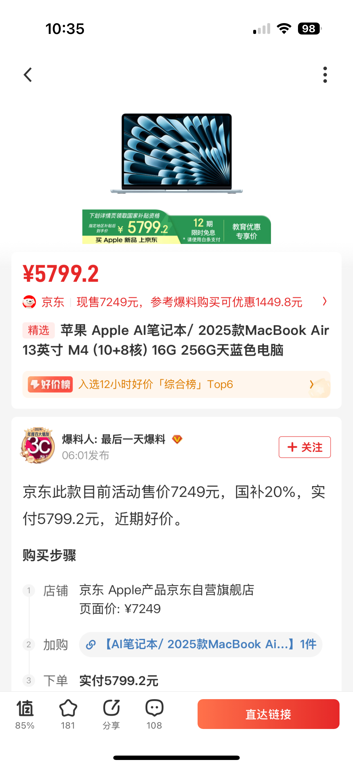 新款MacBook Air这个价格香不香？ ​​​