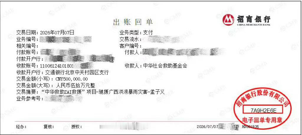 孟子义捐款驰援广西灾区孟子义捐款50万驰援广西孟子义捐款50万驰援广西