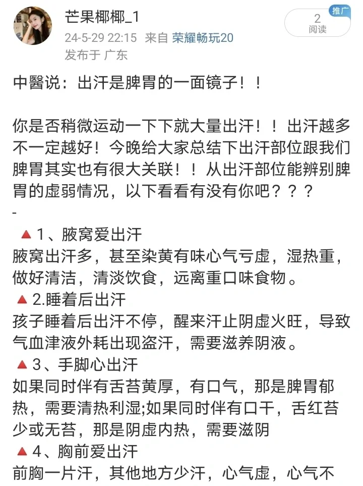 中醫说：出汗是脾胃的一面镜子！！ 你是否稍微运动一下下就大量出汗！！出...