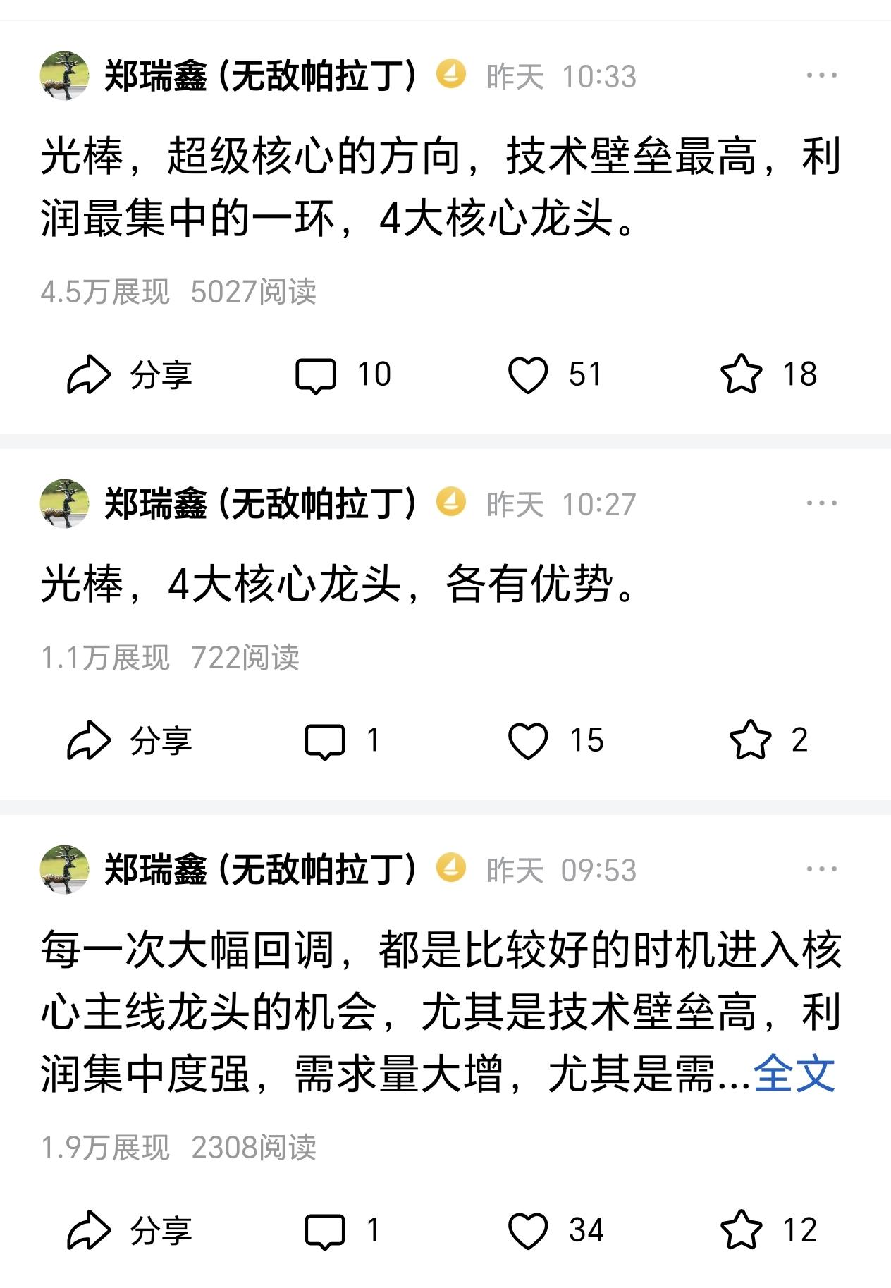 除了光棒4大核心龙头，亨通，中天。还有先进封装4大核心龙头，华天，长电。