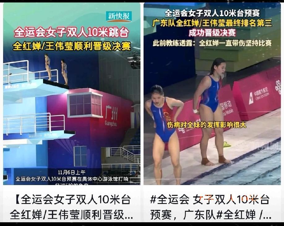 心疼到破防！全红婵带伤作战，预赛稳进决赛

全红婵预赛第3名晋级，胫骨踝关节受伤
