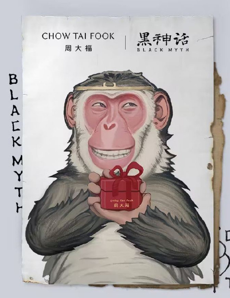 《 黑神话悟空 》 x周大福宣布联动  