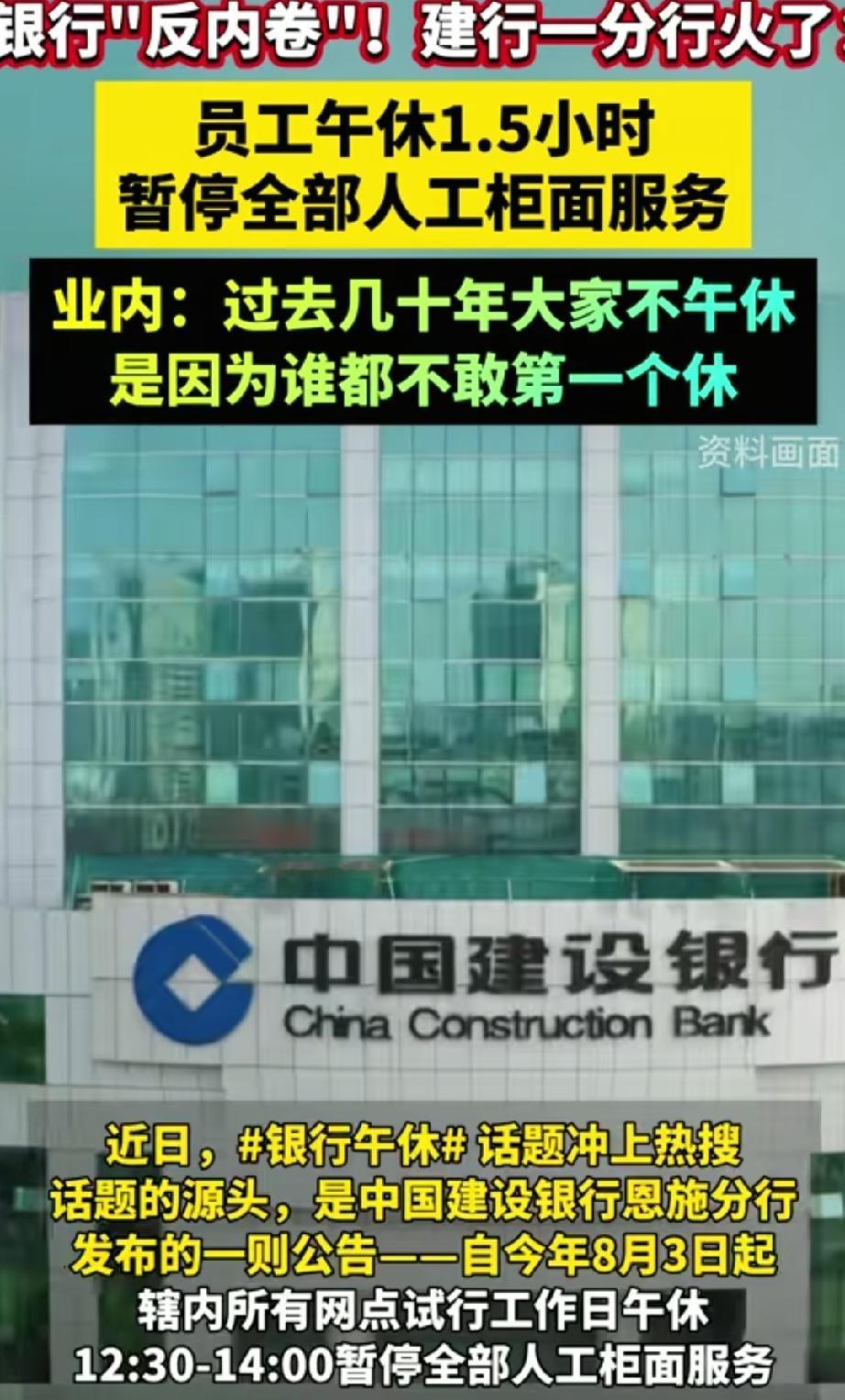 “银行试点午休1.5小时”被吐槽：“你上班时我也上班，我休息时你也休息”，多方发