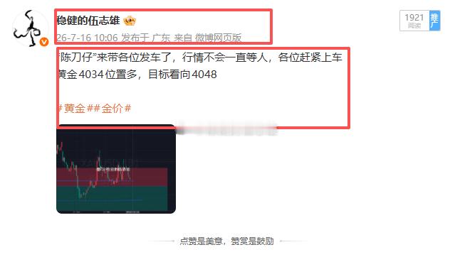 4029继续加仓，早间就是看4027位置反弹，跟咱冲就完事了，止损统一放在402