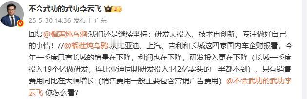 有人瞎说比亚迪是“车圈恒大”，李云飞急了：
李云飞说： 这种说法就是瞎带节奏，故