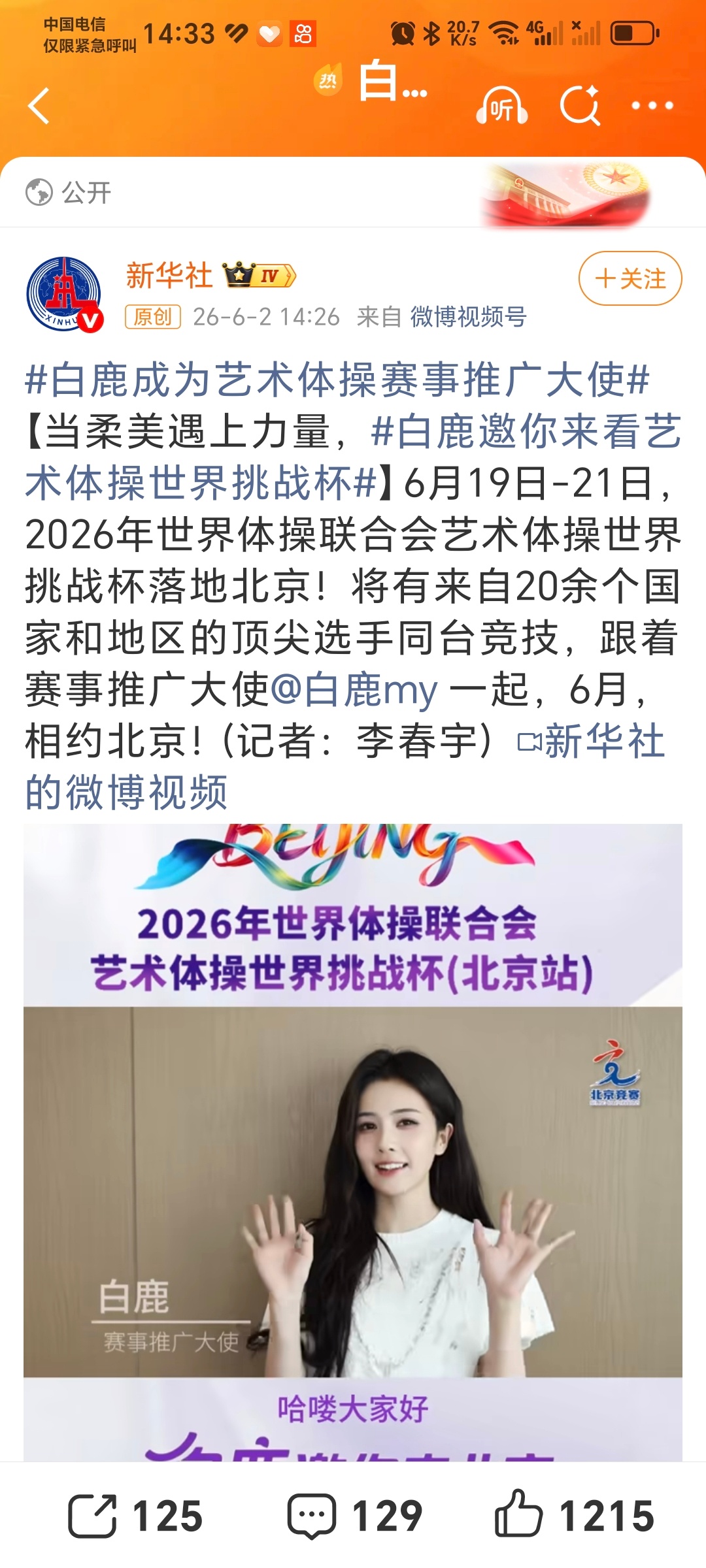 我能说白鹿真的很阳光很正吗！看奔跑吧时候就觉得她一身正气，果然大家的眼睛是雪亮的