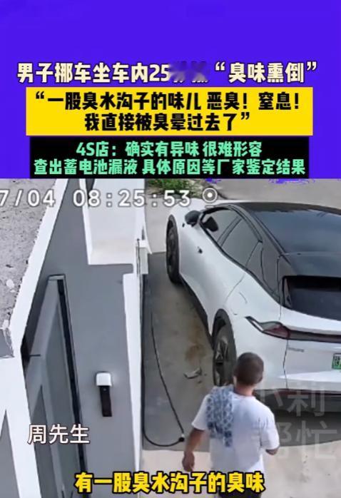 命差点没了！河南郑州，男子挪个电车，结果车门一开，一股“臭水沟味”扑面而来，才刚