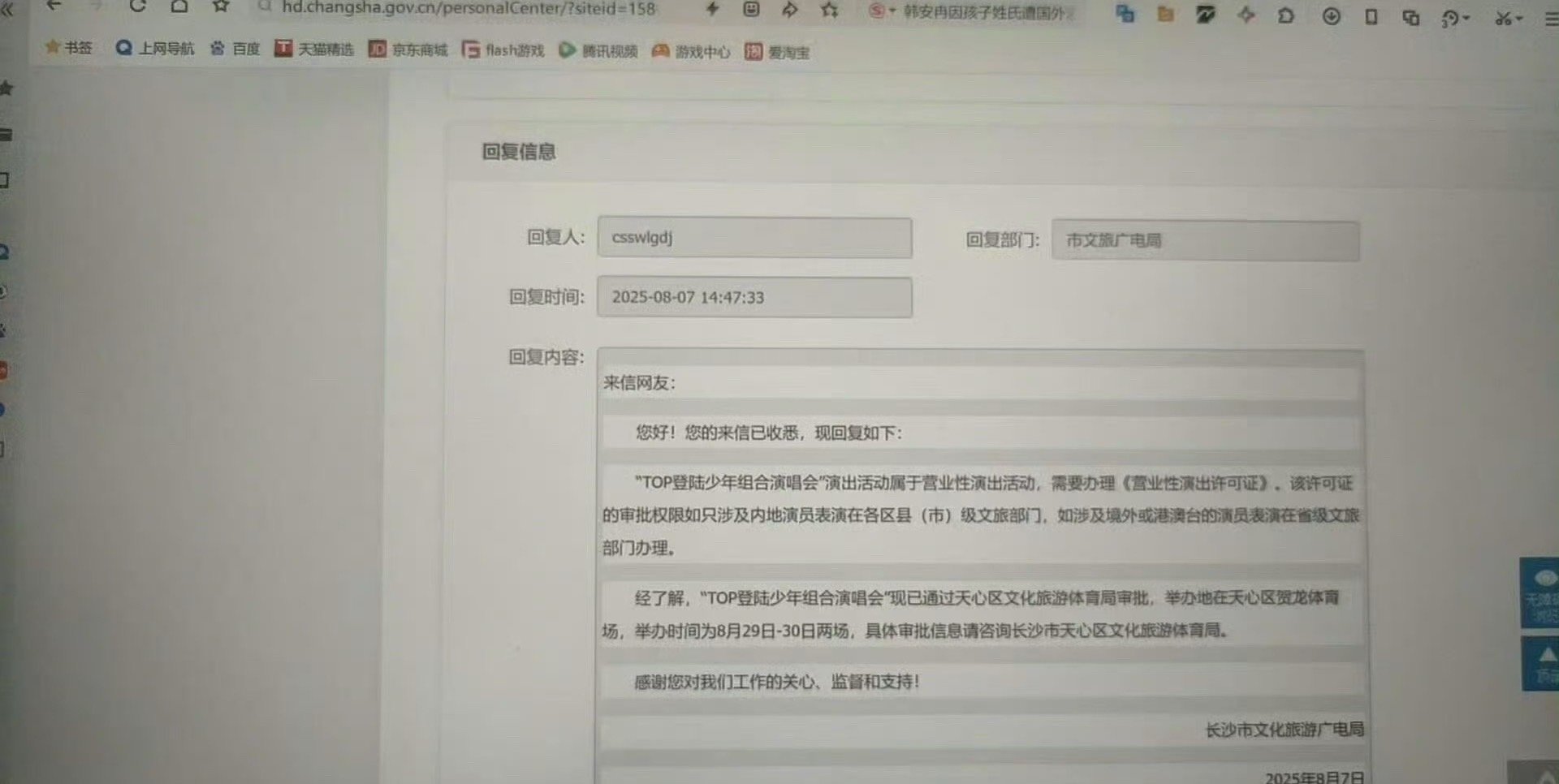 登陆少年演唱会长沙站审批通过登陆少年长沙站过审 登陆少年演唱会长沙站审批通过，期