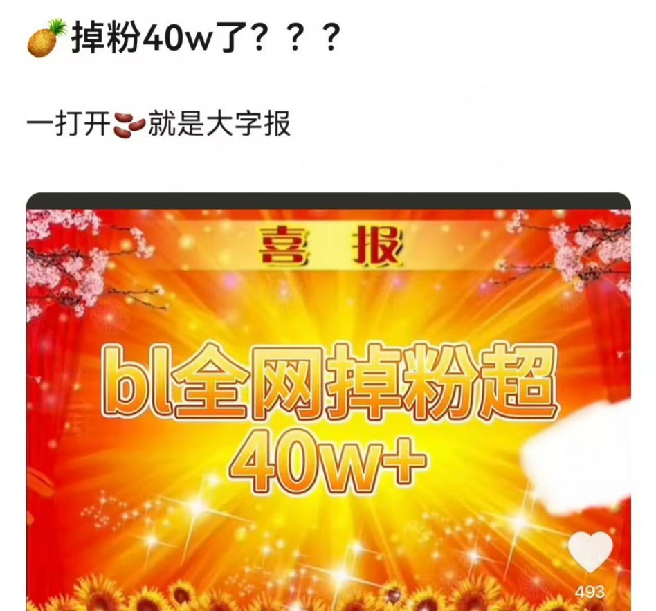 疑似白鹿全网掉粉40万 有🍉主爆料:疑似白鹿全网掉粉40w➕？？这是发生了什么