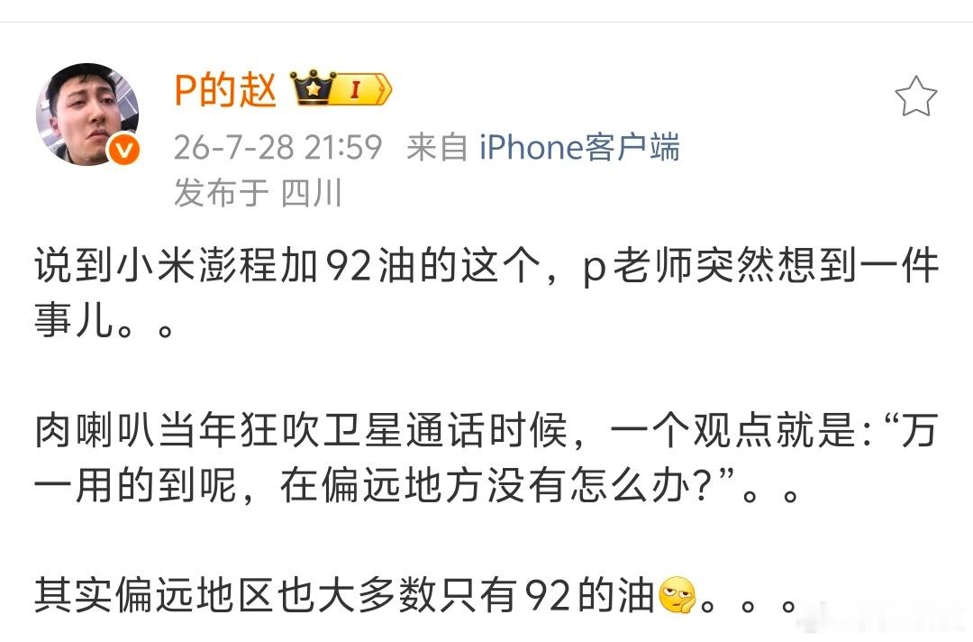P老师小学语文还是学得太好了！纯纯偷换概念，两件事本质天差地别：卫星通话是极端无