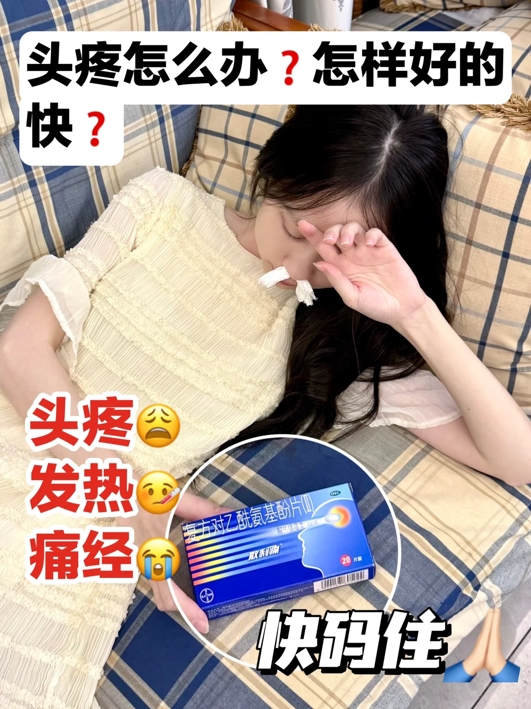 经常头疼的可不能不知道它‼️