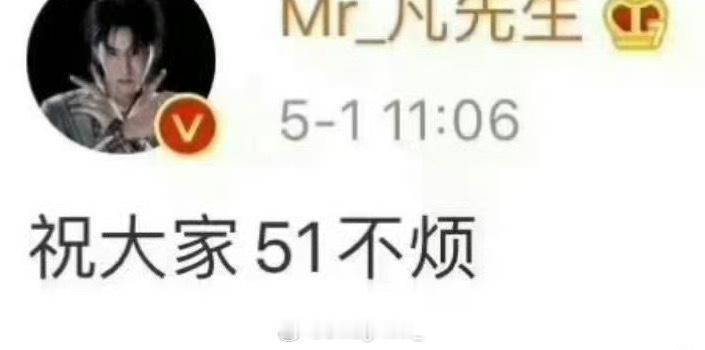 五一假期依旧祝大家五一不烦！！ 