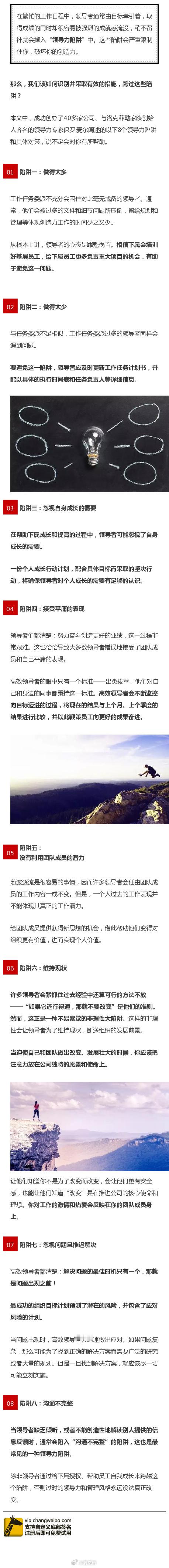 【领导者一定要避免的几个陷阱】在繁忙的工作日程中，领导者通常由目标牵引着，取得成