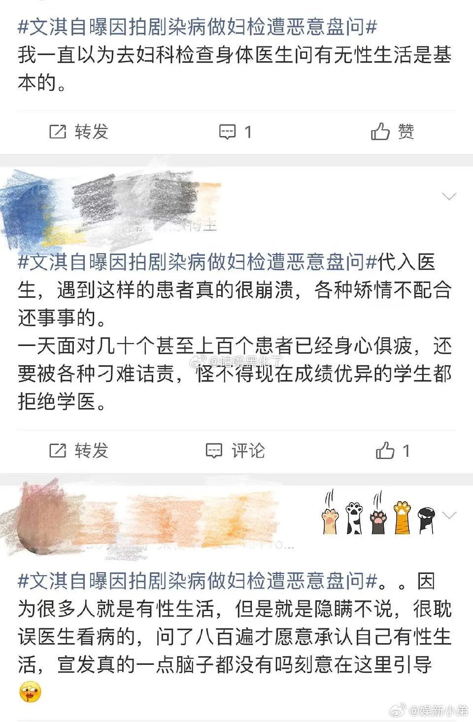 文淇的这个rs好像翻车了？有新电影需要热度？文淇称妇科检查时医生对其有敌意