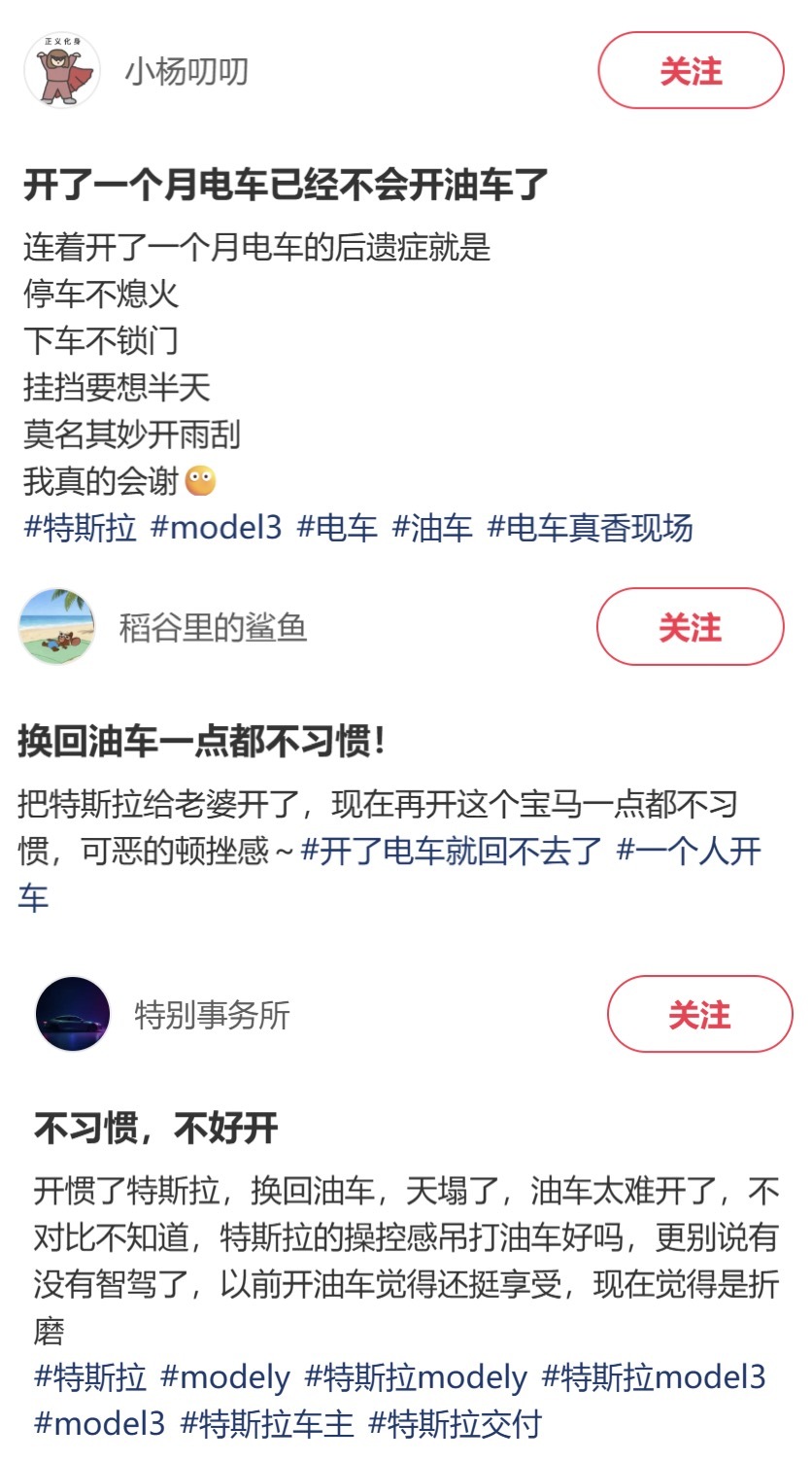 车友“凡尔赛”式分享：被特斯拉惯坏了！再也受不了燃油车近日，外媒报道了一位特斯拉