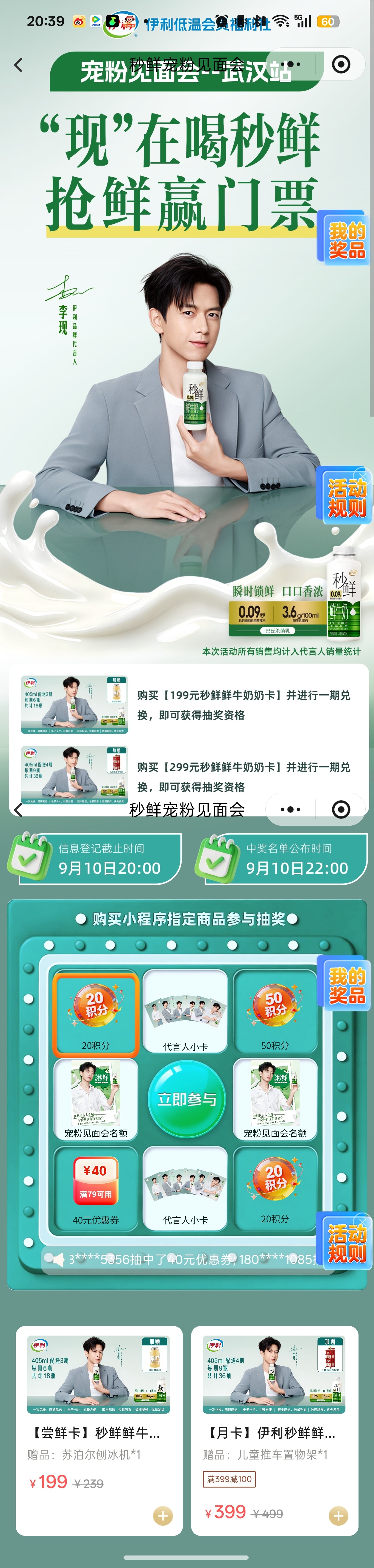 李现[超话]李现伊利品牌代言人 买一张199元奶卡，有以下权益：1.伊利秒鲜共1