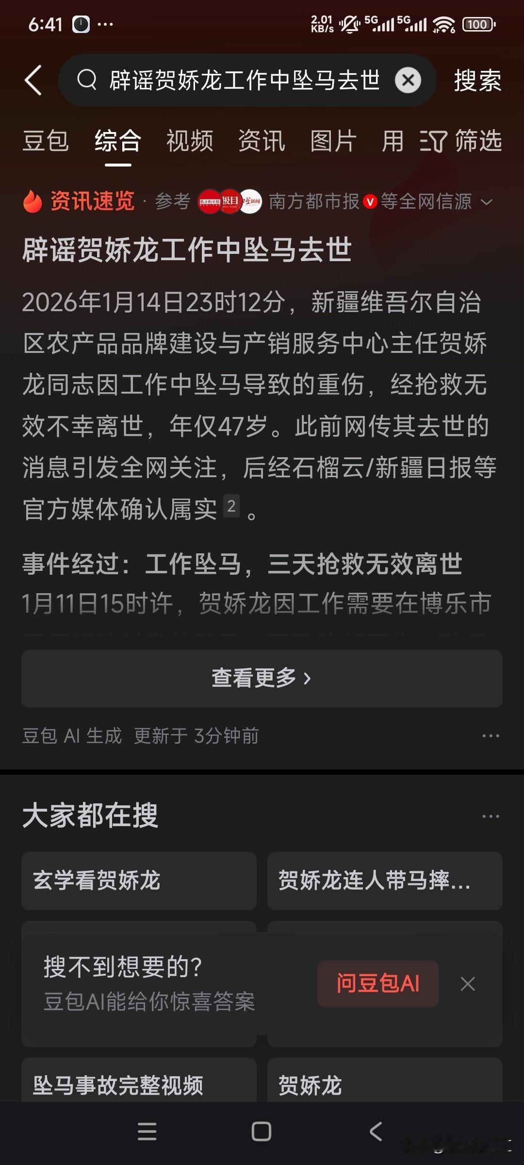 到底哪个消息是真的呢？
一个是官方的报道，说这个网红去世了。后来平台辟谣，可是辟